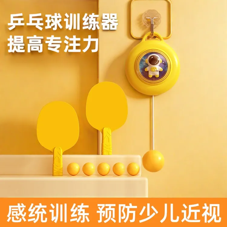 悬挂式乒乓球训练器儿童矫正视力室内亲子拍拍乐手眼协调运动锻炼