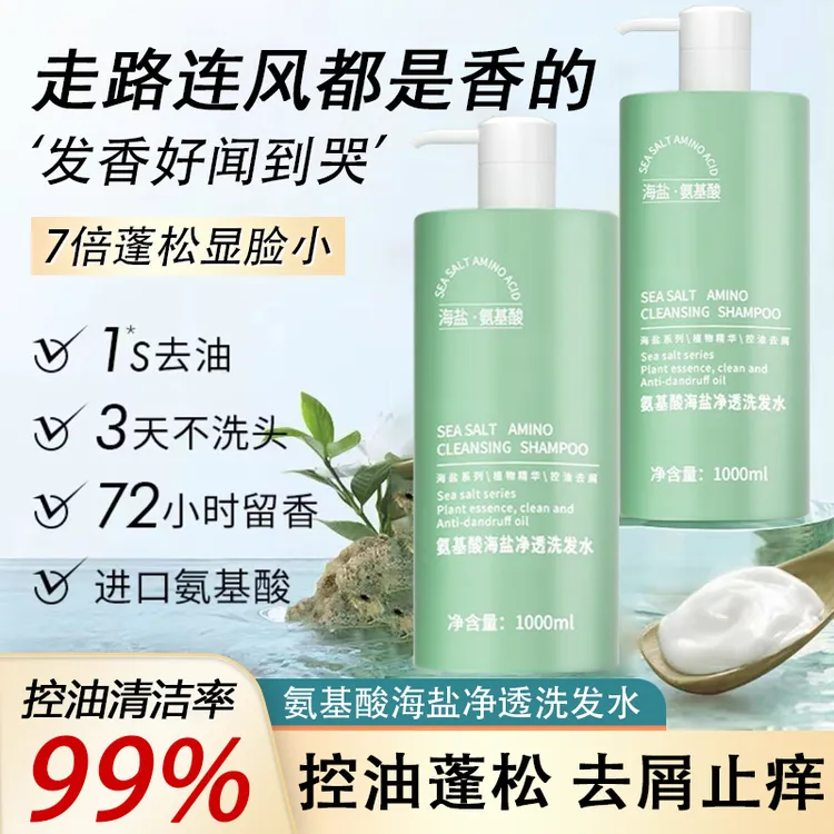 氨基酸洗发水去屑止痒控油蓬松洗发膏露海盐持久留香男女正品