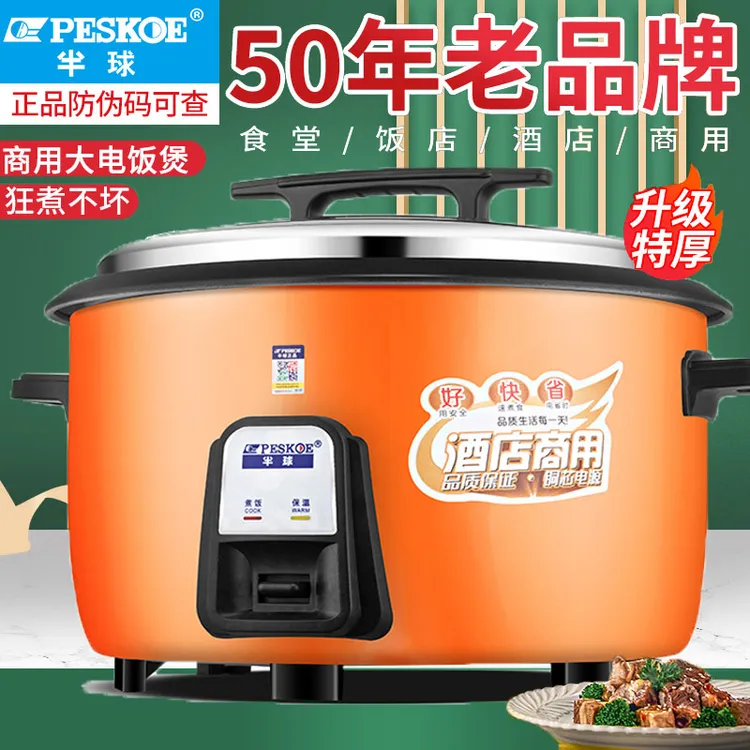 Peskoe/半球商用电饭锅大容量特大不粘锅煮粥食堂老式家用电饭煲