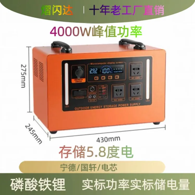 4000瓦5.8度电户外移动电源容量便携自驾游直播露营摆摊应急蓄电