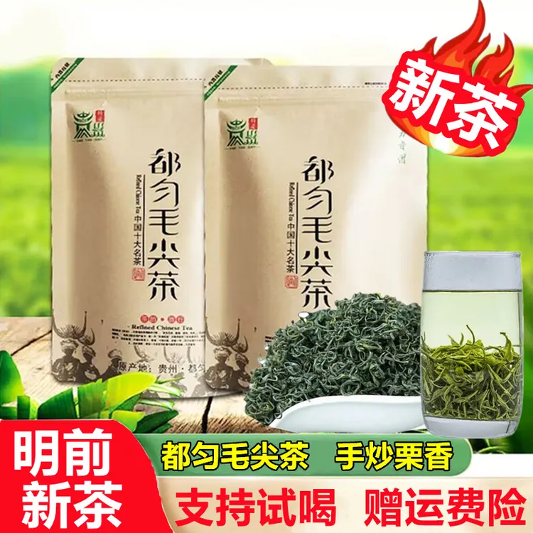 都匀毛尖茶2025新茶正宗贵州高山嫩芽散装茶叶明前浓香型手工绿茶