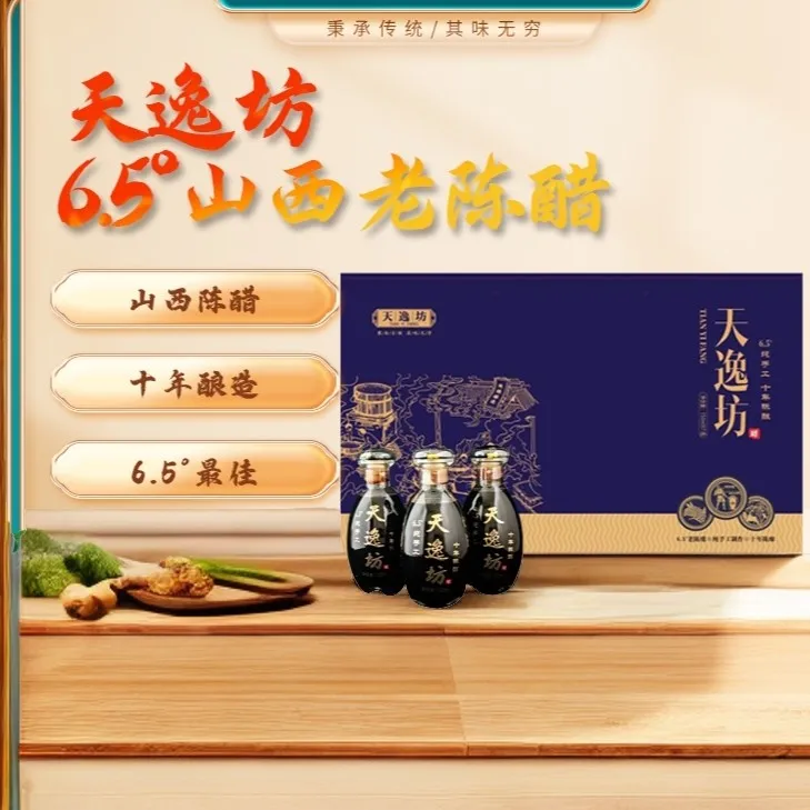 天逸坊天逸坊（礼盒醋.山西老陈酿.6.5度）纯手工酿造酿造品牌味道