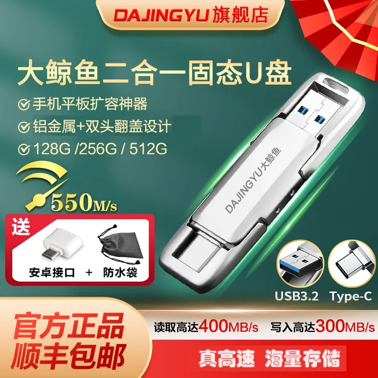 大鲸鱼1T固态u盘Type-C双接口手机电脑两用高速大容量移动硬盘