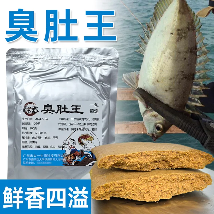 【海钓推荐】臭肚王一包诱食专攻黑鲷黑坑乌头鱼冷冻饵料四季通用