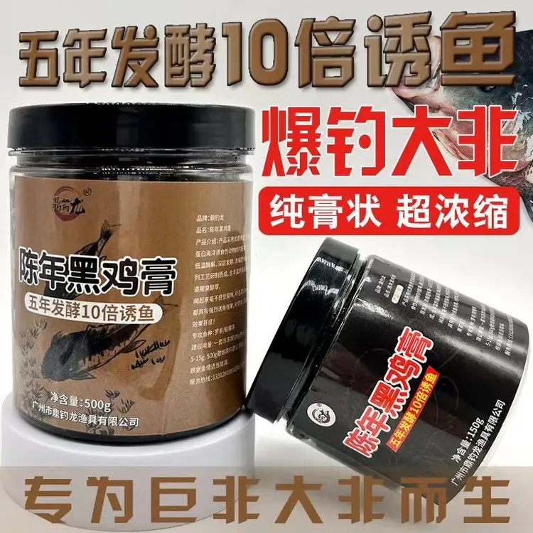 陈年黑鸡膏钓鱼添加剂酸臭适用于罗非鱼鲤鱼鲫鱼黑坑饵料窝料