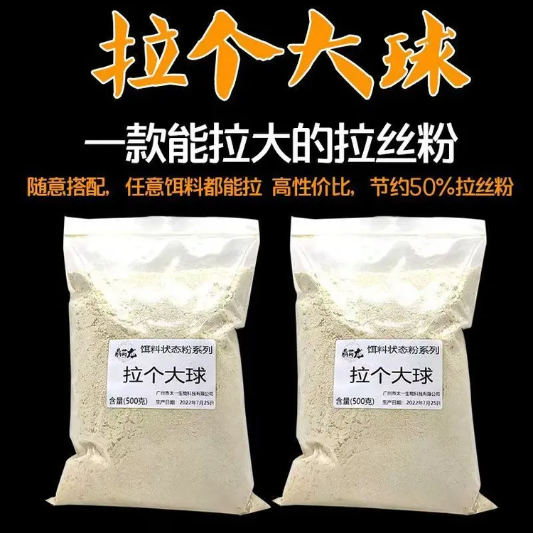 拉个大球拉丝粉钓鱼专用拉大球水母粉随意搭配野钓黑坑竞技饵料