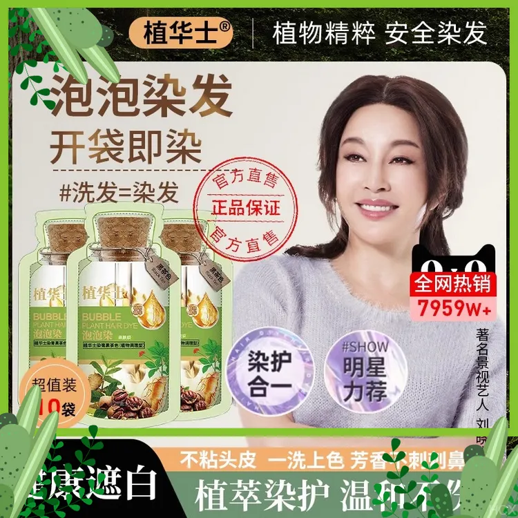 [刘晓庆推荐】植物华士染护膏植物护染不沾头皮遮白发自己在家染发
