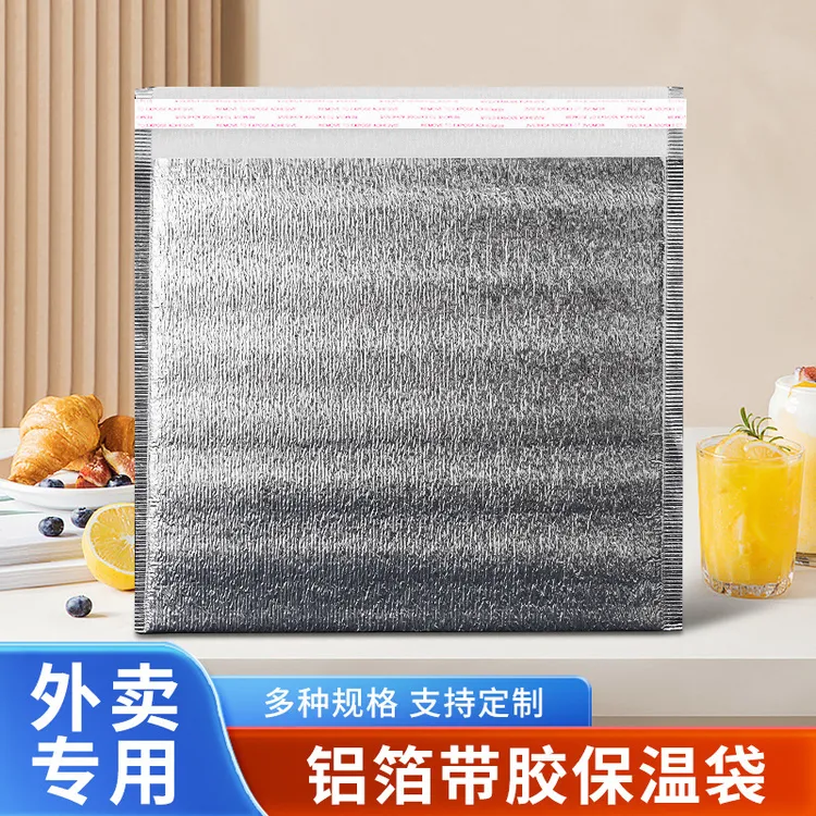 一次性带胶铝箔保温袋奶茶餐饮披萨外卖专用打包冷冻冷藏袋商用