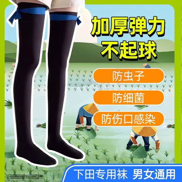 插秧袜水田袜农用研学防蚂蝗水蛭超长筒种田干活袜子男女通穿
