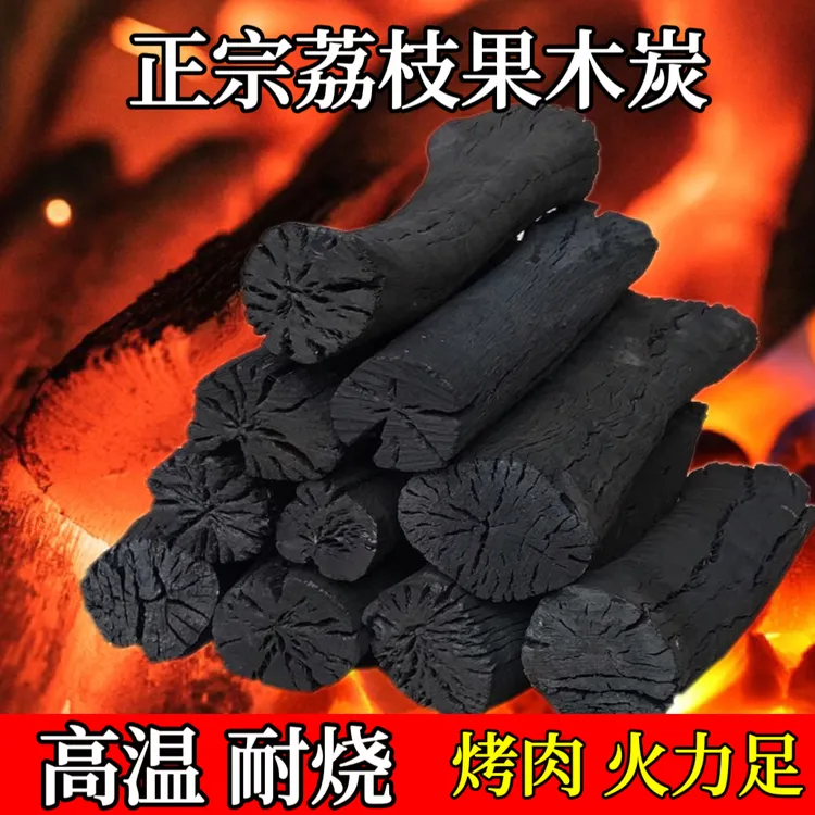 广西荔枝果木炭烧烤炭易燃高温耐烧原木炭家用取暖无烟土窑炭煮茶