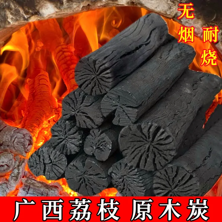 广西荔枝果木炭取暖烧烤炭无烟室内耐烧易燃户外烧烤炭煮茶原木炭