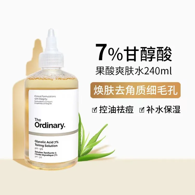 The Ordi果酸爽肤水7%甘醇酸化妆水 240ml去闭口黑头果酸精华保湿
