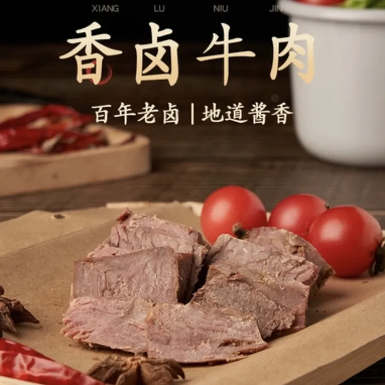香卤牛肉 百年老卤