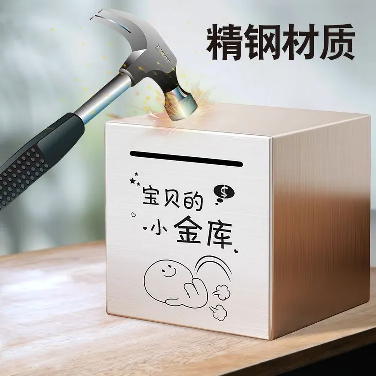 2024新款存钱罐只进不出网红储钱罐不锈钢大容量男女孩儿童成人用