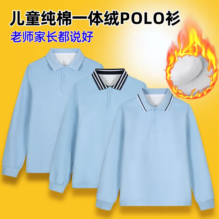 男女童保暖加厚T恤冬季浅蓝色polo衫长袖大儿童加绒中小学生校服
