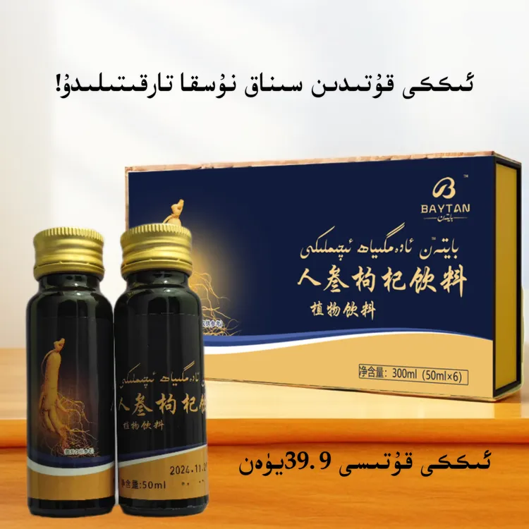 人参枸杞植物饮料 kwwat arlar