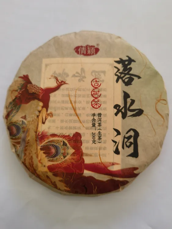 倩颖【品质保证】易武落水洞 易武茶的标杆品质 200克