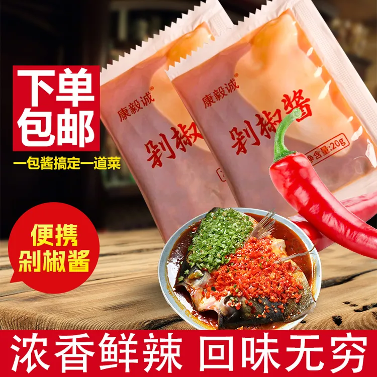 康毅诚 特产正宗剁椒酱  优选辣椒 鲜辣拌饭酱  可做菜