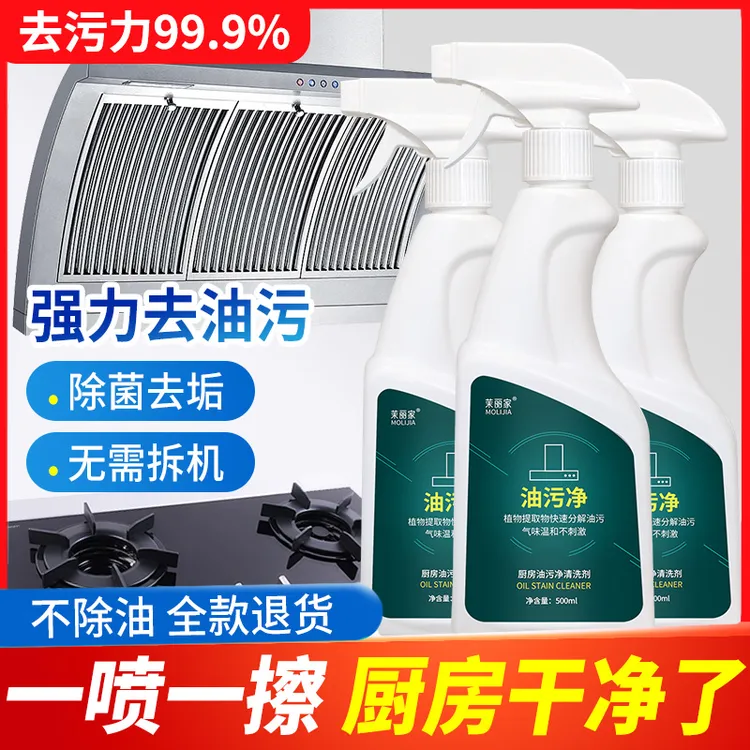 油烟机清洁剂强力油烟净厨房重油污油渍多功能清洁剂泡沫温和