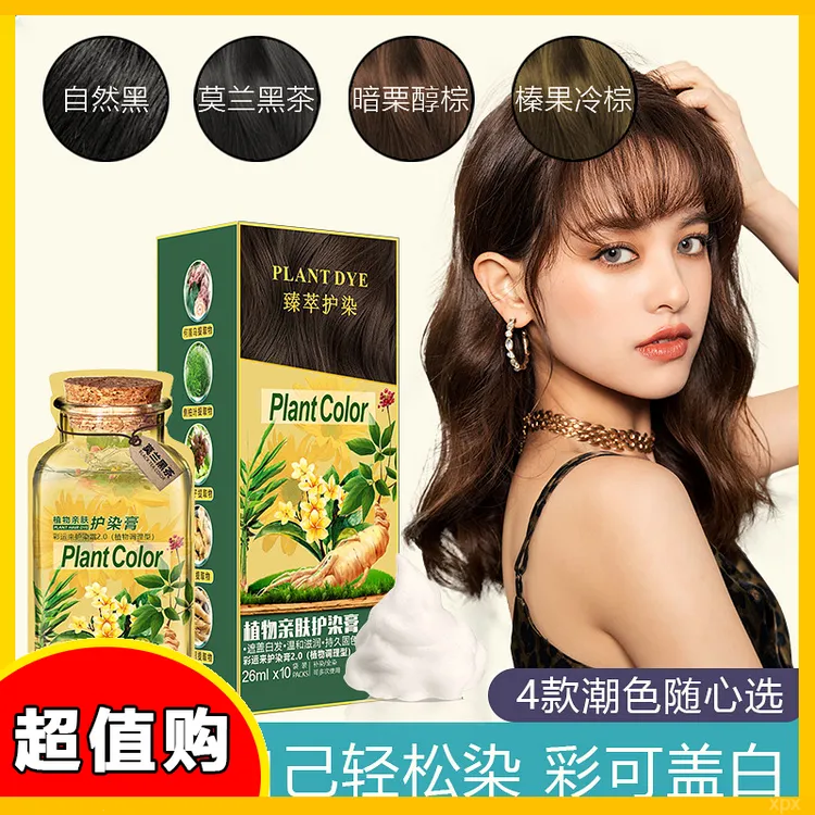 【发滋然】植物染发剂植萃护染膏无刺激正品牌植物遮白发不沾头皮RG