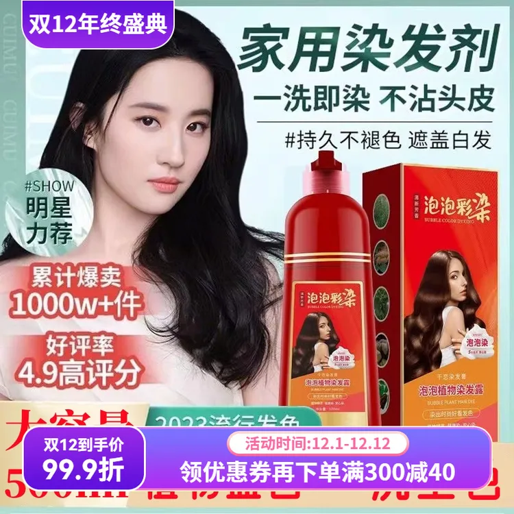 泡泡沫染发剂植物无刺激正品品牌一洗黑茶色盖白发自己在家染发膏