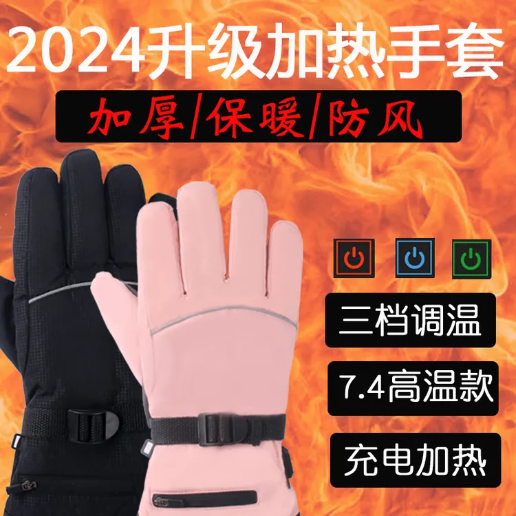 电加热发热手套充电骑行电动摩托车电暖冬天滑雪男女锂电池保暖冬