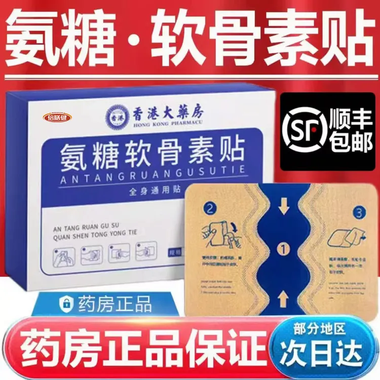 【人民好物】氨糖软骨素贴官方旗舰店正品氨糖软骨素膝盖氨糖软骨贴