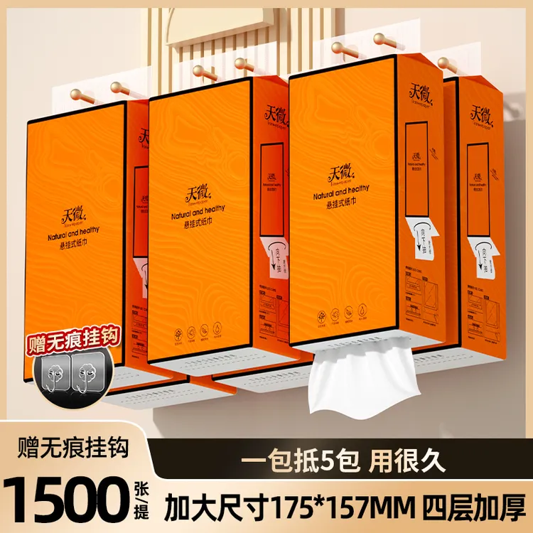 1500张/提【商城专属】悬挂式抽纸整箱餐巾纸家用实惠擦手纸卫生纸