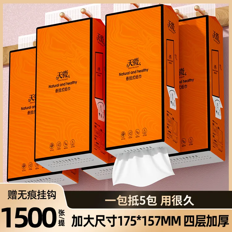 【1500张/提】天微大提抽纸悬挂式纸巾整箱卫生纸家用餐巾纸面巾纸
