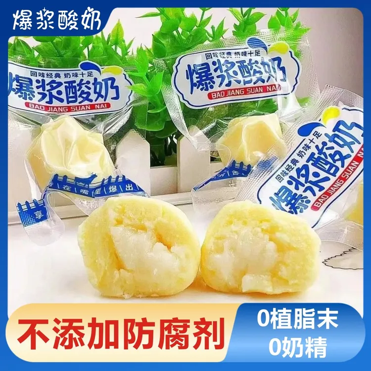 爆浆酸奶疙瘩内蒙古特产高钙奶酪独立包装乳制品奶酥儿童休闲零食