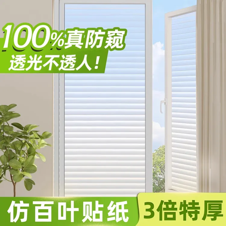 窗户防窥膜仿百叶窗浴室贴纸卫生间厕所家用贴膜防走光玻璃隐私膜