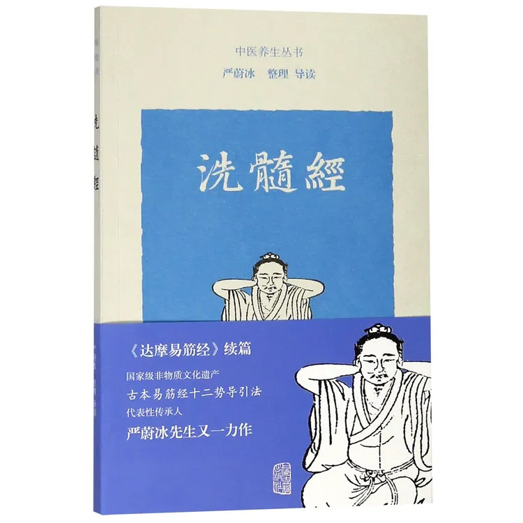 洗髓经#上海古籍出版社(中医养生丛书)