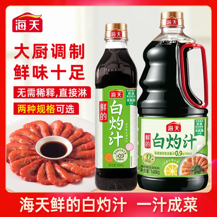 海天鲜的白灼汁家用厨房调味汁 点蘸凉拌腌制方便鲜味凉拌汁组合