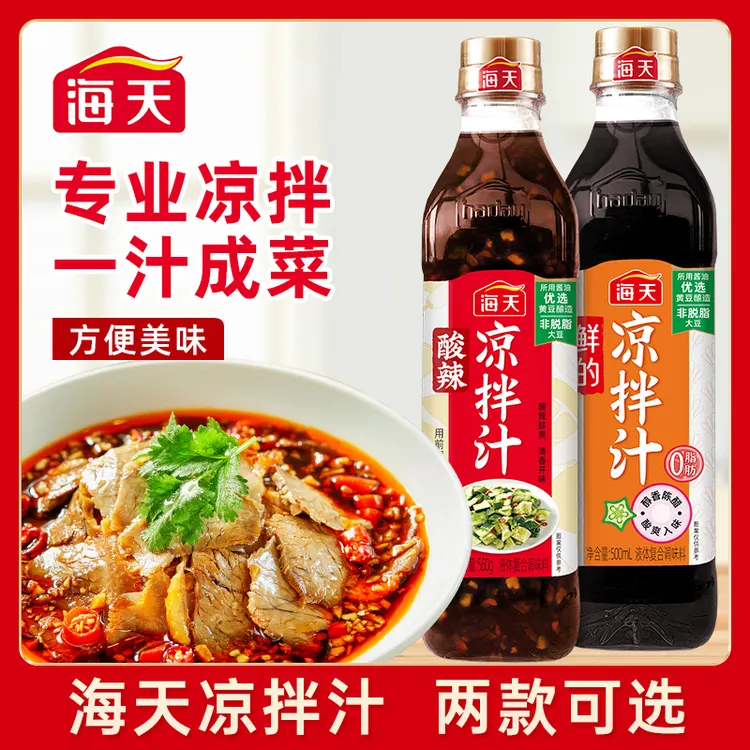 海天鲜的凉拌汁500ml/瓶大厨调制酸爽入味凉拌夏日推荐鲜味商用