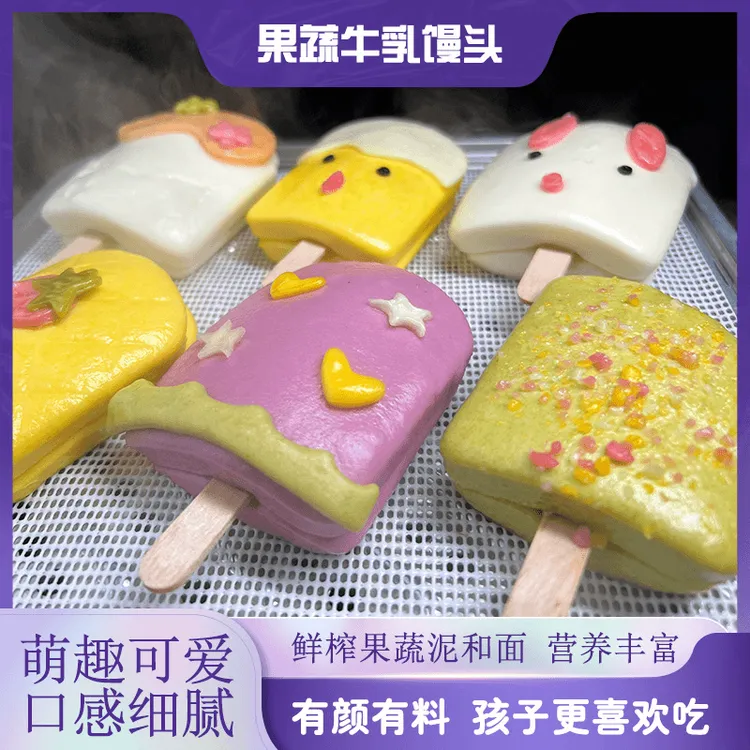 果蔬牛乳雪糕馒头鲜榨果蔬泥纯手工儿童营养早餐