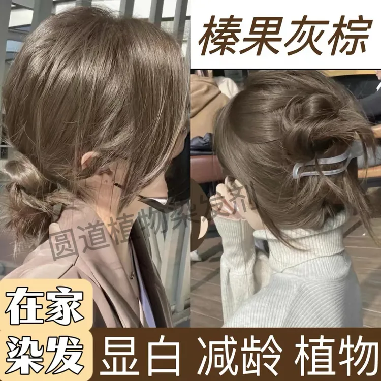 免漂榛果灰棕色染发颜色推荐显白染发膏盖白发冷棕色奶茶色染发剂