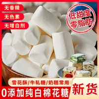 低甜棉花糖无添加雪花酥原材料棉花糖烘焙原料牛轧糖棉花糖零食