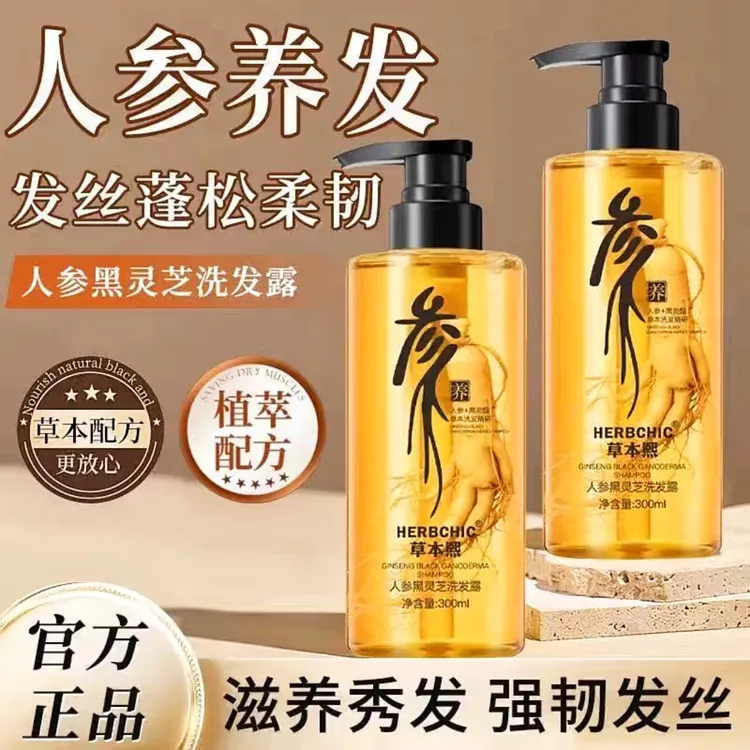 【拍一发二】草本熙人参黑灵芝洗发水乌黑亮泽去屑止痒滋养秀发洗护