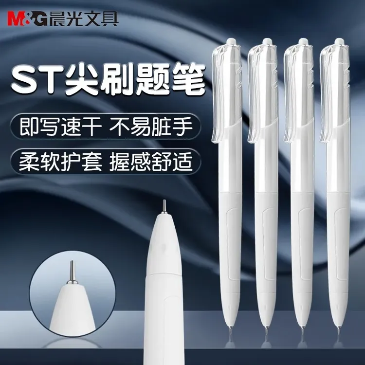 晨光刷题笔速干按动中性笔ST笔尖学生用0.5碳素小白笔水性圆珠笔