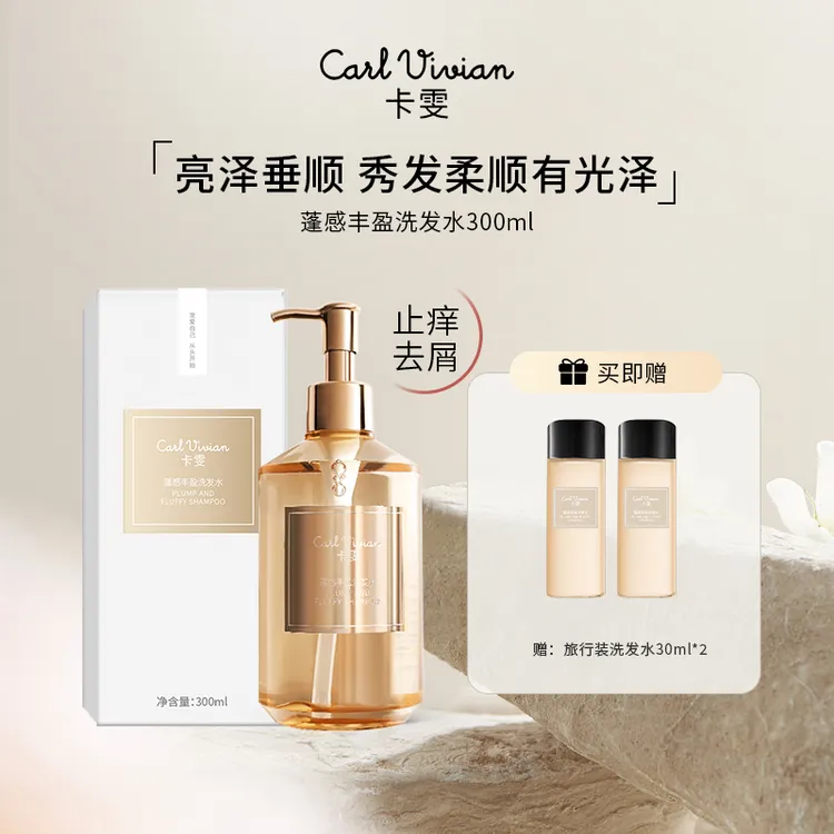 卡雯蓬感丰盈洗发水柔顺滋养丝滑女清洁洗发水控油蓬松持久留香