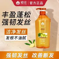 【控油防断】蜂花生姜健发洗发水无硅清洁蓬松洗发露强韧正品750ml 