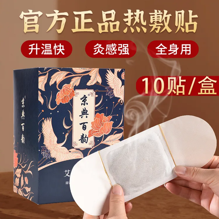 【新款升级】艾草贴颈椎热敷暖身贴肩颈护膝盖腿艾灸暖宫贴蒸汽发热