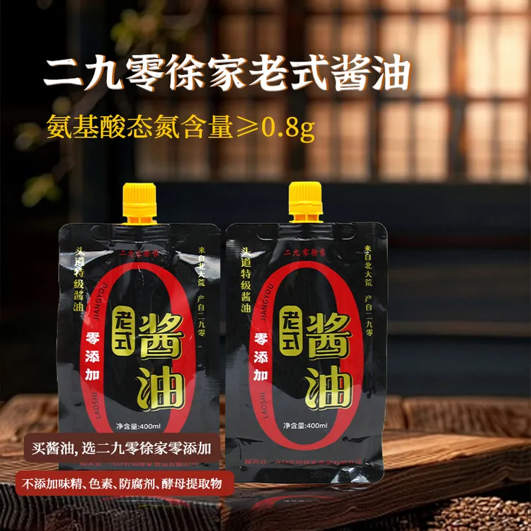 新品5*400ml优惠袋装二九零徐家非转基因大豆酱油纯粮酿造