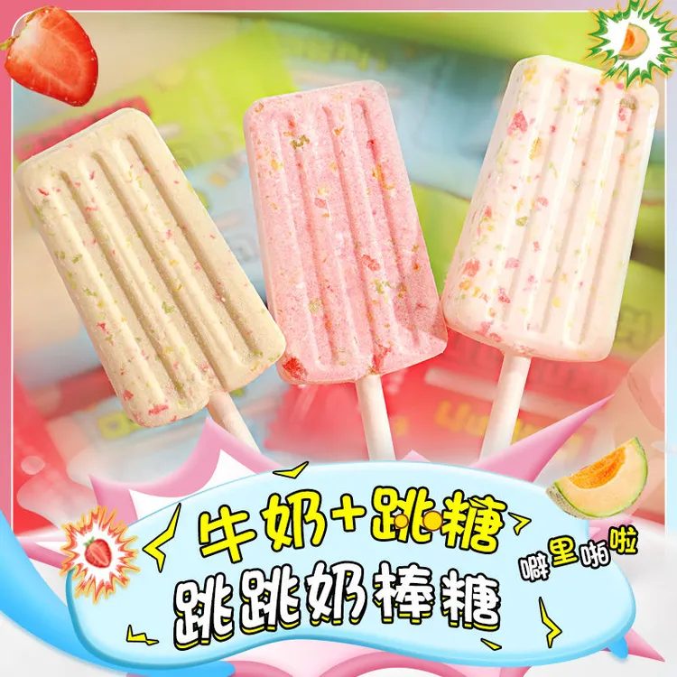 【跳跳棒棒糖】高颜值奶棒好吃又好玩儿童牛奶独立包装伴手礼喜糖L