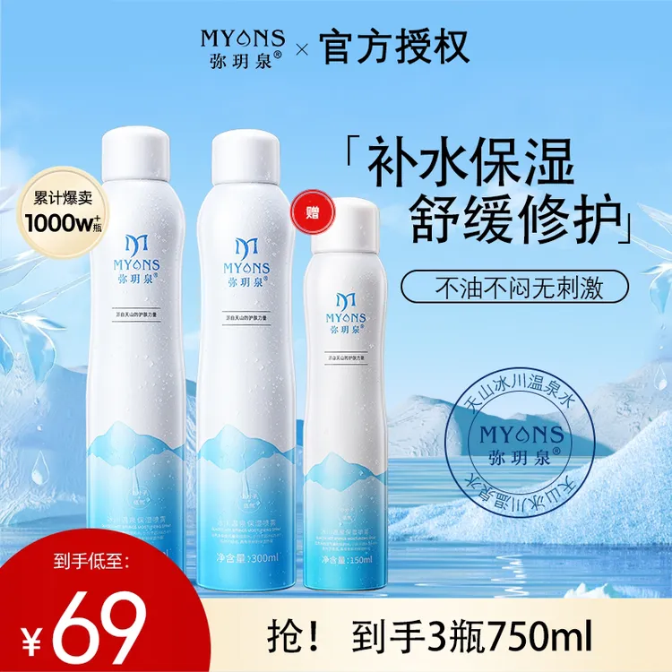 弥玥泉冰川温泉保湿喷雾舒缓肌肤补水晒后修护小分子矿物温和护肤