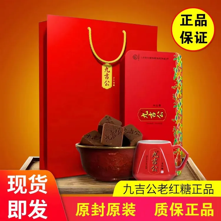 九吉公官方正品老红糖块云南甘蔗古法手工熬制女生大姨妈月子礼盒