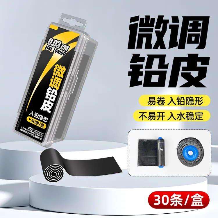 微调铅皮超薄精准小铅皮快速调漂散装竞技钓鱼专用钓鱼配件铅皮卷