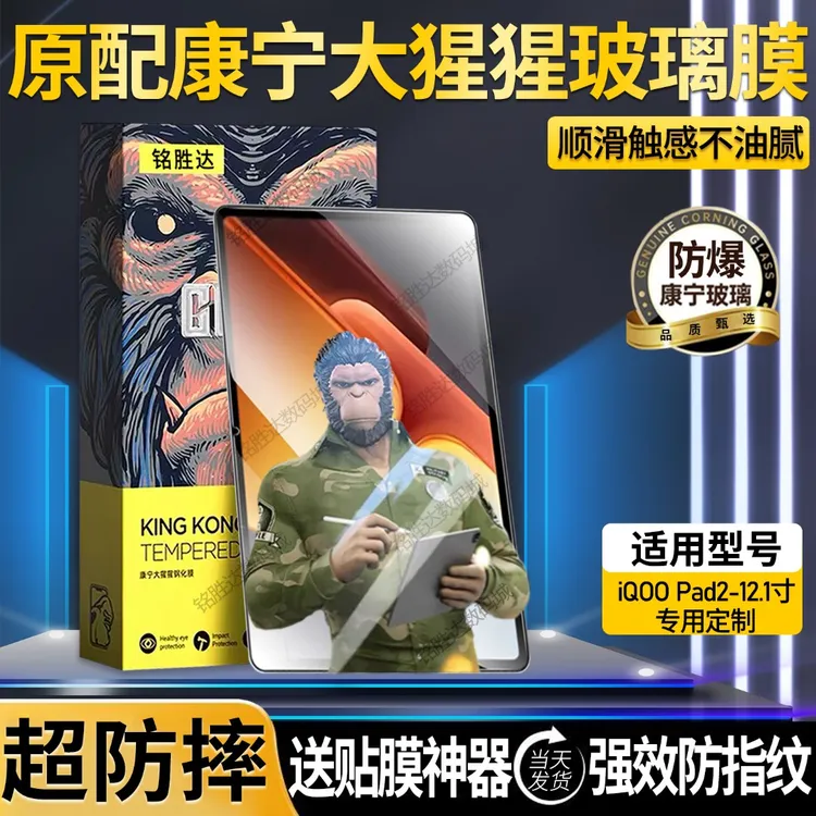 适用iQOOPad2康宁钢化膜全屏防摔12.1寸保护膜防指纹护眼玻璃膜