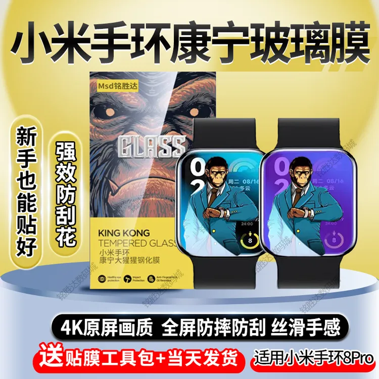 适用小米手环8Pro钢化膜全屏防摔Xiaomi8Pro保护膜防刮护眼防指纹