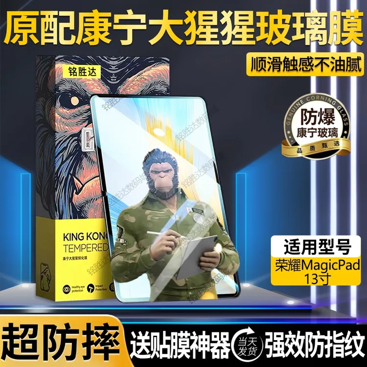 适用荣耀MagicPad康宁钢化膜全屏防摔13寸保护膜防指纹护眼玻璃膜
